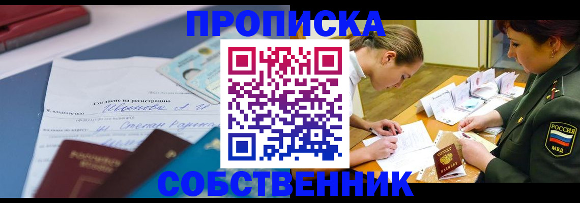 временная регистрация поиск в Краснокаменске