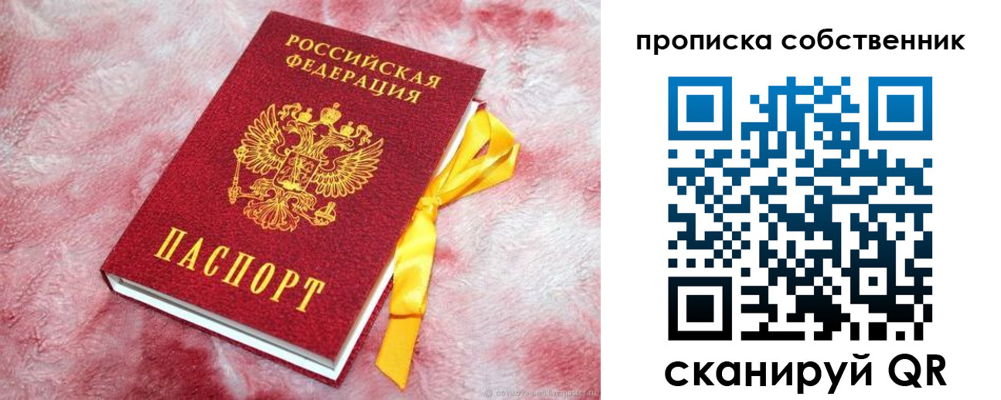 временная регистрация законно в Краснокаменске