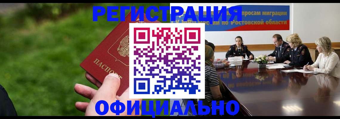 временная регистрация 2025 в Краснокаменске