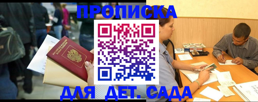временная регистрация в Краснокаменске