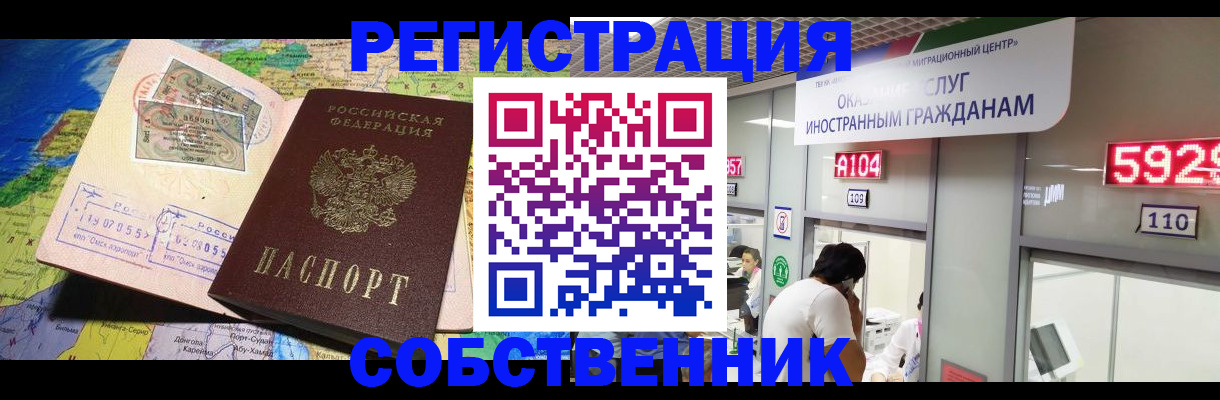 миграционный учет в Краснокаменске