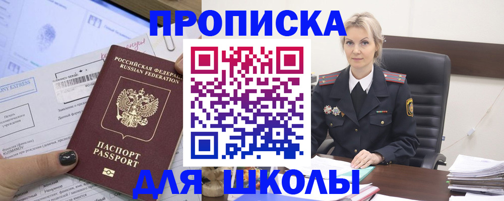 прописка поиск в Краснокаменске