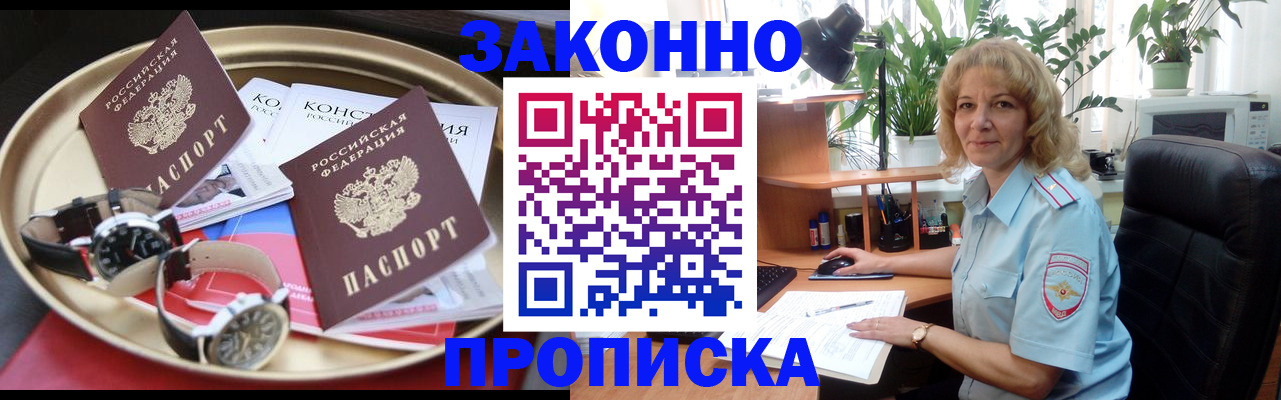 прописка в квартире в Краснокаменске