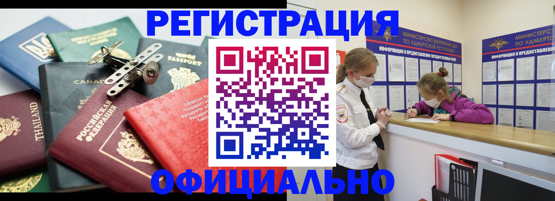 прописка в Краснокаменске