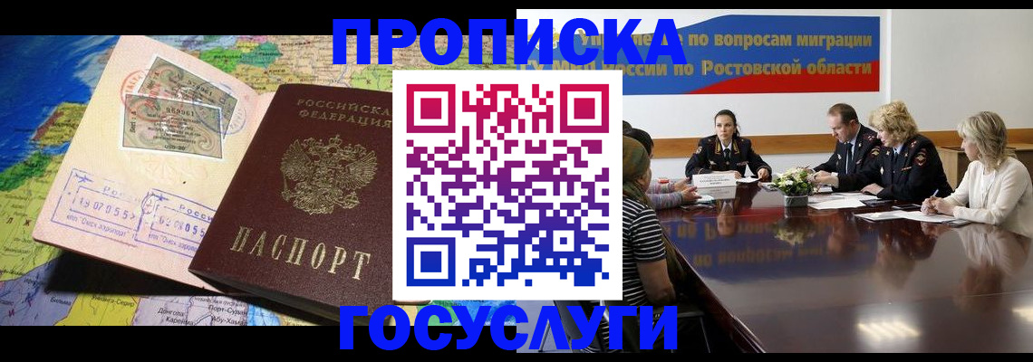 прописка ребенка в Краснокаменске