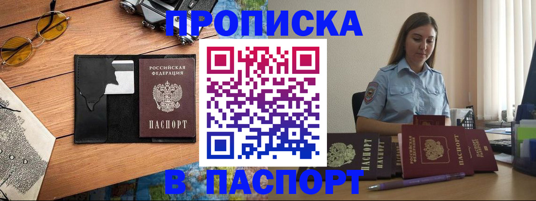 прописка гарантия в Краснокаменске